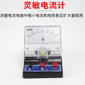 Sensitive galvanometer 300mA sensitive galvanometer J0409 Middle School <b>Physics</b> Experiment Equipment Teaching Instrument - Product Image 3