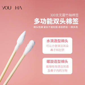 สำลีก้านไม้ไผ่ยูชา 300 ชิ้น แบบสองด้าน ปลอดเชื้อ สำหรับเครื่องสำอาง รุ่น YG010 - Product Image 5