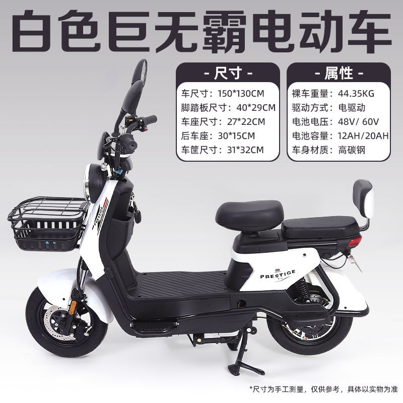 White giant electric vehicle