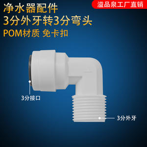 Conector para Purificador de Agua, Codo de Rosca Macho de 3/4" K4066, Accesorio para Tubería de PE, Alta Compatibilidad - Product Image 4