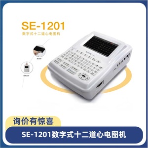 Máquina de ECG digital de 12 derivaciones Se-1201 con batería incorporada para diagnóstico clínico e investigación - Product Image 4