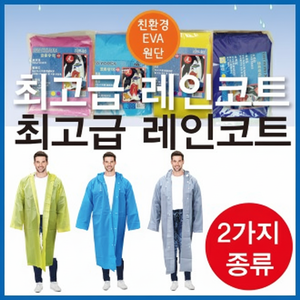 Impermeabili di alta qualità di distribuzione Shinnara due tipi confezionati singolarmente - Product Image 1