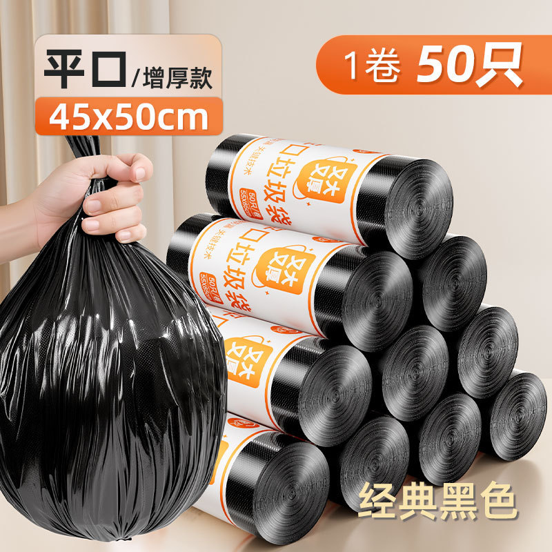 [Thickened Black] 45*50cm Flat-top style, 50 pieces