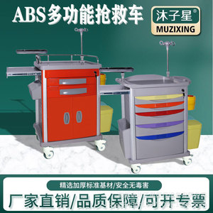 Carrito de Emergencia Médico Mu Zixing 750*475*950, Carro Móvil de ABS para Uso en Hospitales, Clínicas y Enfermería - Product Image 5