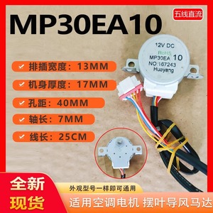 Mp30ea10 Air Conditioner Fan Motor 12V Dc 5 <b>Wire</b> Swing Motor For Midea Ac Parts - Product Image 5