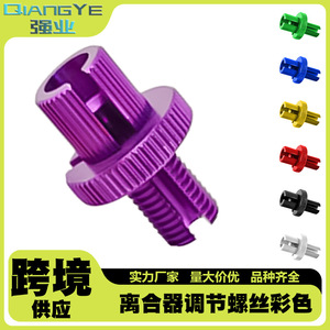 Vis de réglage de câble d'embrayage de moto Qiangye M8 M10 en alliage d'aluminium coloré – Pièces de modification - Product Image 5
