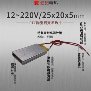 แผ่นทำความร้อนเซรามิกอะลูมิเนียม Cloud Rise PTC 12 220V 25x20x5 มม. องค์ประกอบทำความร้อนอุณหภูมิคงที่ - Product Image 1