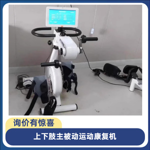 Máquina de rehabilitación de miembros superiores e inferiores, equipo de entrenamiento de movimiento activo y pasivo para soporte posquirúrgico en centros de rehabilitación. - Product Image 3