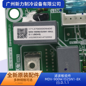 แผงวงจรกรองเครื่องปรับอากาศแบบรวมศูนย์รุ่นดั้งเดิม MDV-900W D2SN1 8X I 3.0 มม. แหล่งจ่ายไฟฟ้าโลหะ - Product Image 3