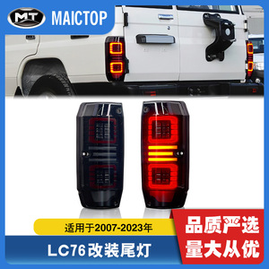 เหมาะสำหรับไฟท้ายรถยนต์แลนด์ครุยเซอร์ LC76 ปี 2007-2023; ใช้ได้กับการดัดแปลงไฟท้ายแลนด์ครุยเซอร์ FJ76 เป็นไฟท้ายแบบ LED - Product Image 5