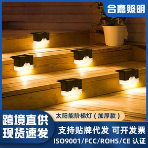 Solar Staircase Light HJ-084 Outdoor Rainproof Inductive <b>Switch</b> White Warm Colored Light 6-12h Lighting <b>Time</b> In Stock - Product Image 5