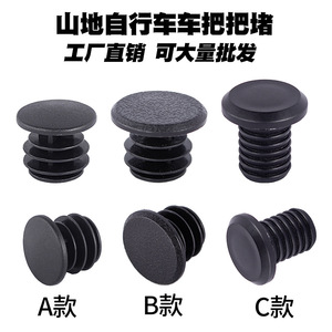 Mountain Bike Rubber Handlebar <b>Plugs</b> 22.2mm Durable For Mountain Bikes Style A - Product Image 5