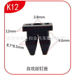 คลิปพลาสติกยึดอัตโนมัติ Smooth Sailing K12 ขนาดรู 3.8 มม. ความยาว 12 มม. พร้อมสกรูเกลียวปล่อยในตัว สำหรับยึดติดในรถยนต์ - Product Image 2