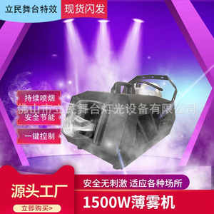 Limin 1500W Water-based <b>Mist</b> Generator Stage Wedding KTV Bar Atmosphere Equipment - Product Image 2