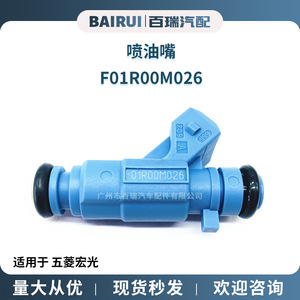 Inyector de Combustible F01R00M026 para Vehículos Wuling Hongguang, Tipo Plástico - Product Image 5