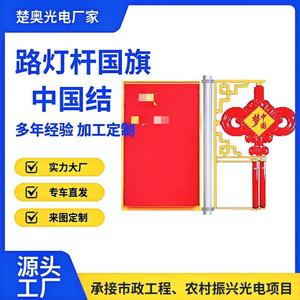 <b>Outdoor</b> LED Street <b>Light</b> Pole National Flag <b>Light</b> Box Chinese Knot Acrylic <b>Hanging</b> Sign for Roads Parks - Product Image 1