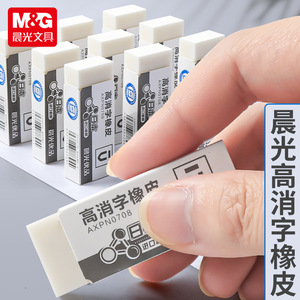 ยางลบ M&G รุ่น High Erase AXPN0708 TPE ขนาดกลาง สำหรับนักเรียน ใช้สอบ หรืองานศิลปะ - Product Image 1