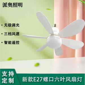 Six Blade E27 Led <b>Ceiling</b> Fan Remote Control Dimmable <b>Light</b> For Living Room Bedroom Flush Mount Ac Motor Plastic Body - Product Image 4