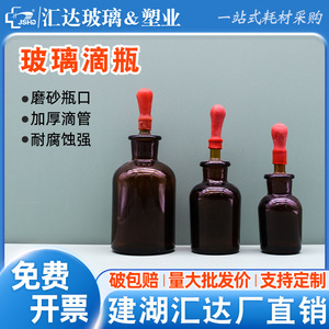 Huida Glass <b>Dropper</b> <b>Bottles</b> 30ml 60ml 125ml For Chemistry Lab Use - Product Image 5