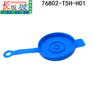 Tapa de plástico para depósito de líquido limpiaparabrisas Tianjing, compatible con Honda Accord City Fit XR V - Product Image 3