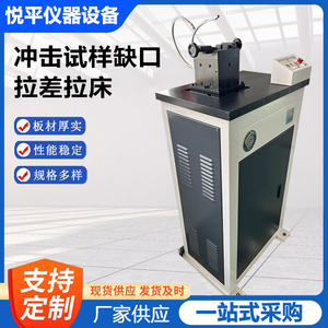 Máquina de Muescas CSL 220V de Alta Precisión para Muestras de Prueba de Impacto Charpy en Metal - Product Image 5