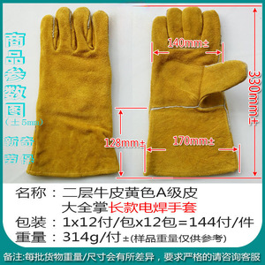 XQLB Welding <b>Gloves</b> Double Layer Cowhide Yellow Full Length For Welding Industry - Product Image 4