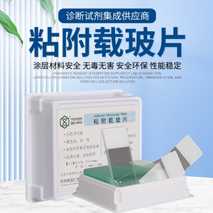 Adhesion <b>Microscope</b> Slides 75x25mm Glass 50pcs Per Box For Cell Collection And Preservation - Product Image 1