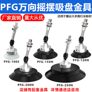 Manipulador Neumático Industrial, Base Oscilante Universal, Ventosa de Vacío PFG100/120/150/200, Ventosa Neumática, Piezas Neumáticas - Product Image 6