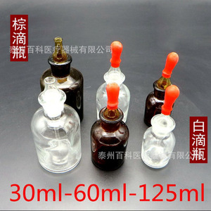 Botella con Gotero de Vidrio para Laboratorio, 125ml, 60ml, 30ml, con Punta de Pegamento - Product Image 2