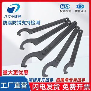 <b>Hook</b>-shaped Crescent Wrench 68-72 45-52 90-95 Metric Industrial Grade Single End Forging Steel <b>Tool</b> - Product Image 3