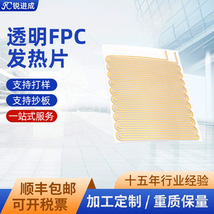 Circuit imprimé FPC flexible, élément chauffant transparent, sortie de ligne de signal pour appareils terminaux portables, cuivre 12oz, 0.1mm - Product Image 4
