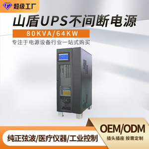 Fuente de Alimentación Ininterrumpida (UPS) Shanpu de 80 kVA y 64 kW para Servidores y Sistemas de Respaldo Hospitalario - Product Image 5
