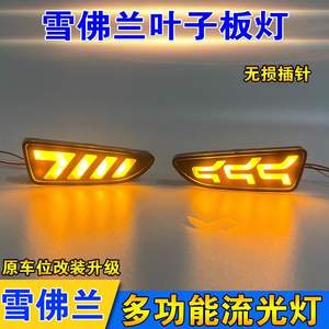 Luces LED de guardabarros con intermitentes secuenciales para Chevrolet Cruze, actualización estilo avión versión A, versión Mustang B - Product Image 3