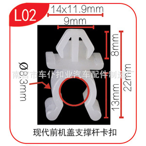 Clip de Soporte para Capó Smooth Sailing L02 14x11.9mm para Paladin Toyota - Product Image 2