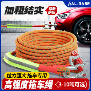 Alnas Thickened Car Towing Rope 10 Ton Polyester Orange Vehicle Rescue Rope - Product Image 5