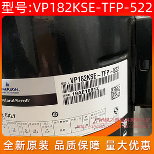 คอมเพรสเซอร์เครื่องปรับอากาศโคปแลนด์ รุ่น VP182KSE TFP 522 แบบความเร็วคงที่ ใช้กับสารทำความเย็น R410A เท่านั้น - Product Image 4