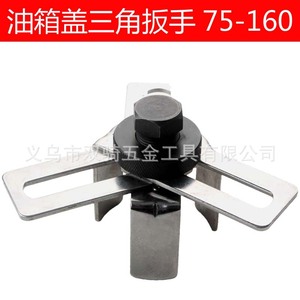 Three Legged Fuel Tank Cap Wrench 75-160mm Steel Automotive Maintenance <b>Tool</b> - Product Image 4