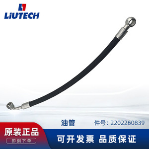 ท่อน้ำมันแรงดันสูง LiUTECH รุ่น 2202260839 สำหรับอะไหล่เครื่องอัดอากาศแบบสกรู - Product Image 5