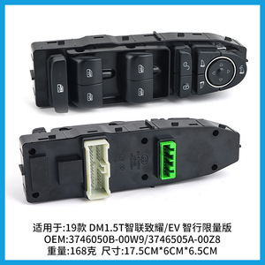 ชุดสวิตช์ควบคุมกระจกไฟฟ้า Byd รุ่น MeH-3746050A-00Z8 สำหรับรถยนต์ปี 2017 2019 อะไหล่ทดแทนอัจฉริยะแบบอัตโนมัติ - Product Image 5