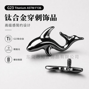 ยูนิค ดอลฟิน ไทเทเนียมอัลลอยด์ ต่างหูแบบเจาะ G23 ASTM F136 เครื่องประดับแฟชั่นสำหรับทุกเพศ - Product Image 2