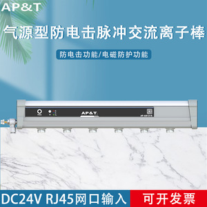 Barra Ionizadora Antiestática de CA con Fuente de Gas AP-AB1218 de Anping, Eliminador de Pulsos Antichoque Eléctrico, 220V, Piezas Neumáticas - Product Image 5