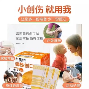 Bandage élastique Yunnan Baiyao, 100 pièces, pansement jetable pour usage domestique quotidien - Product Image 1