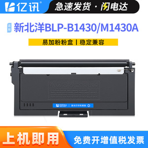 Cartucho de tóner compatible BLP-B1430 para impresora láser M1430 con rendimiento de 3000 páginas - Product Image 5