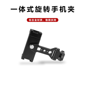 Aluminium Alloy Rotatable Phone <b>Clamp</b> With Dual Cold Shoe Mount For Camera Gaming Monitor Mounting - Product Image 3