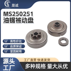 Nouveaux disques passifs intégrés/séparés pour tronçonneuses MS250/251 du fabricant, certifiés pour moteurs à essence 2 temps - Product Image 3