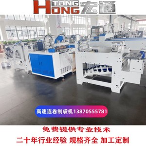 เครื่องทำถุงพลาสติก Hongtong รุ่น RHT-500 ขนาด 500 มม. แบบม้วนความเร็วสูง สำหรับถุงใส่อาหารและถุงหิ้ว - Product Image 3