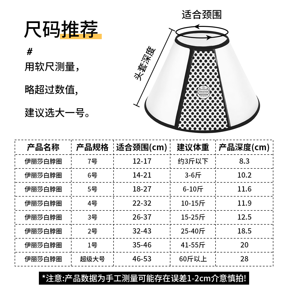XQ018 Elizabethan Collar