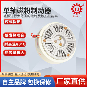 เบรกแม่เหล็ก Tianji รุ่น POD-B-F-100 แรงบิด 1000 นิวตันเมตร 100 แอมป์ 24 โวลต์ สำหรับใช้งานในอุตสาหกรรม - Product Image 5