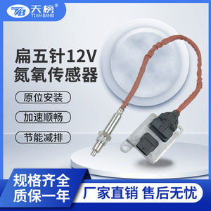 Nox <b>Sensor</b> 5WK96697B 12V Flat 5 Pin <b>For</b> Bmw <b>Car</b> Replacement Part - Product Image 5