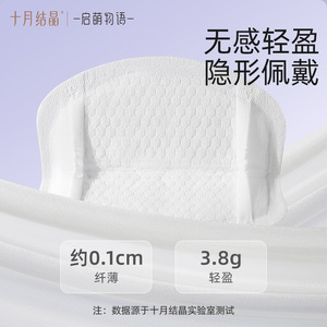 Protège-seins jetables anti-fuites October Crystallization Air Slim, 100 pièces, pour mamans - Product Image 5